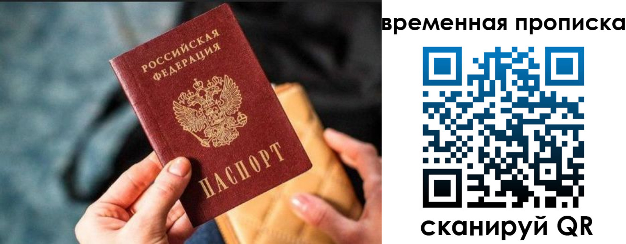 прописка регистрация в Межгорье